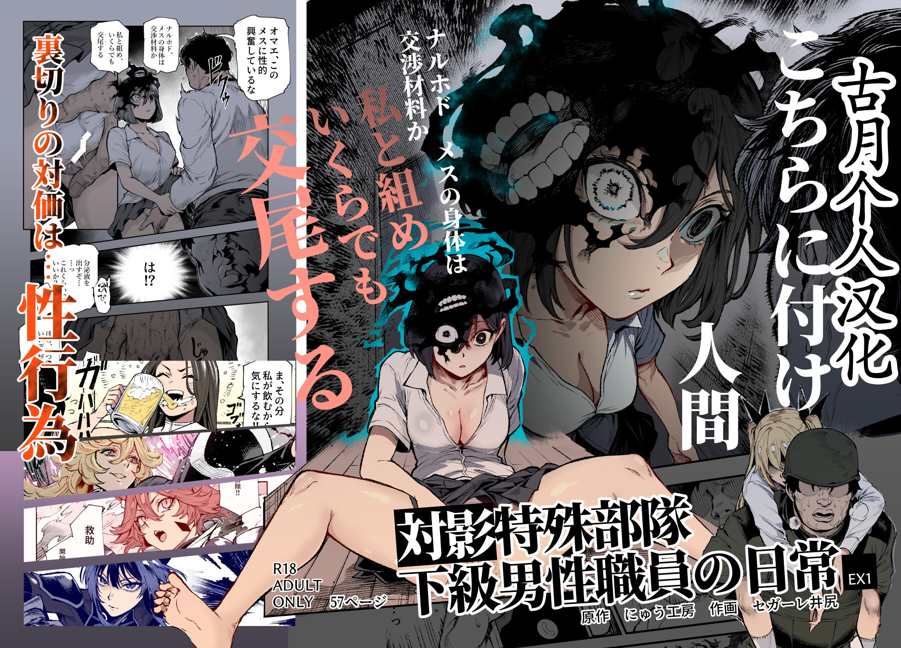Hentai Manga Comic-Daily Life of a Low-Ranking Male Staff Member in the Anti-Shadow Special Forces EX1-Read-1
